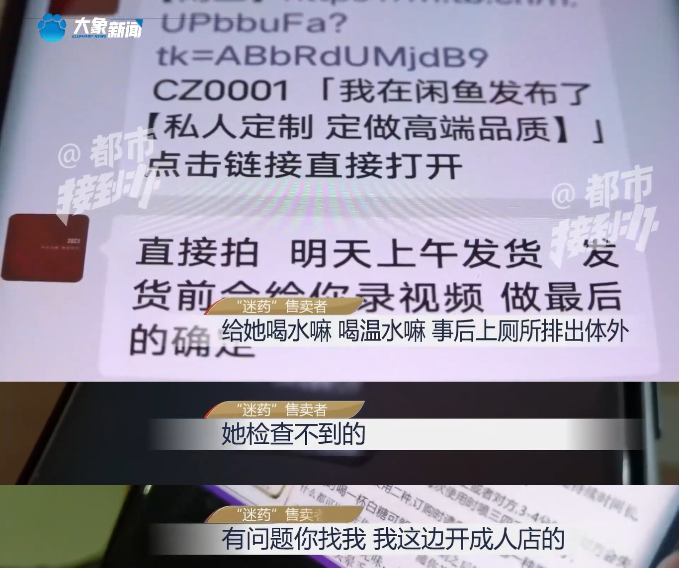 商家：秒倒，5分钟内躺好。女性*药迷**为何依然在平台猖獗售卖？