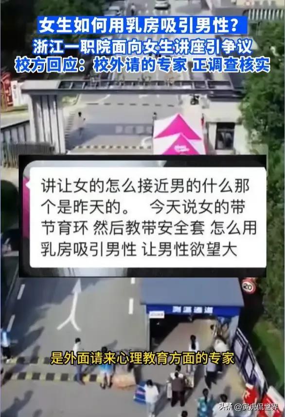 浙江一学院女生讲座,浙江一职院