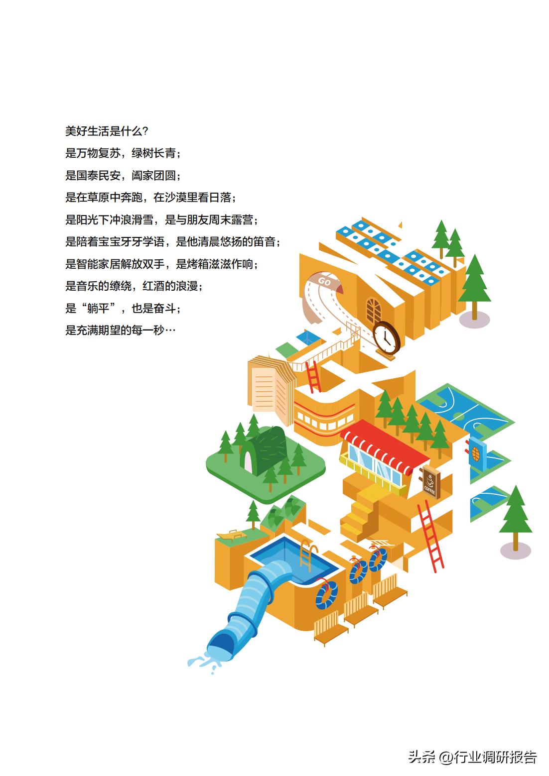 2023年消费趋势洞察报告数据,2024十大生活趋势洞察报告