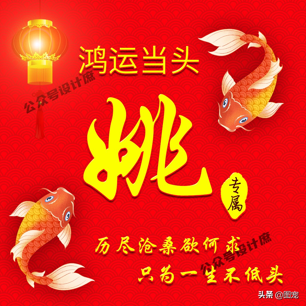 姓氏头像大全鸿运当头,姓氏好运带字头像大全