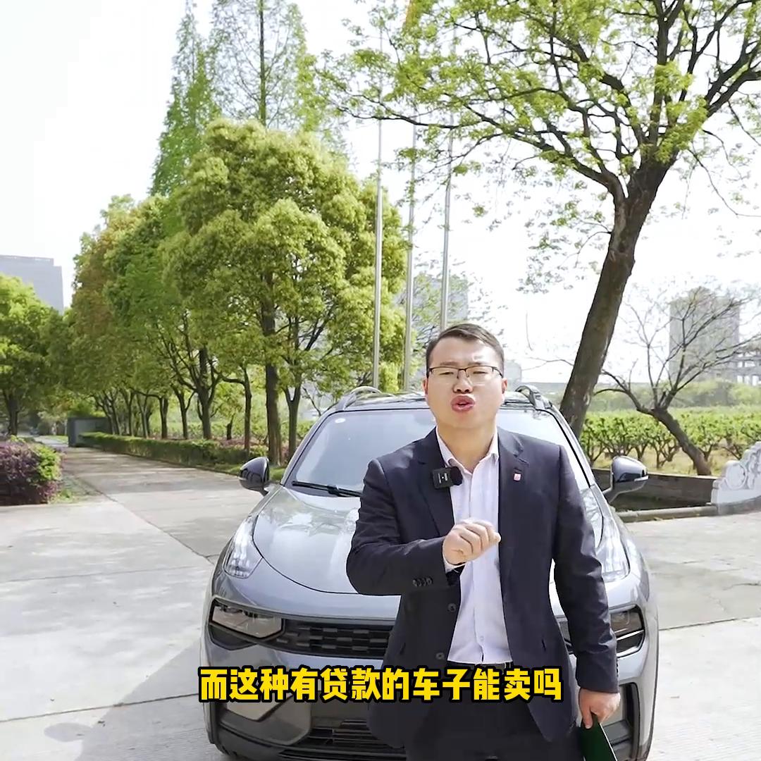 有贷款的车怎么全款卖,还有车贷的车怎么卖