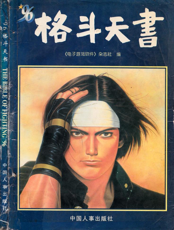 当年地摊买过的游戏杂志，老板见到我就会暗示：嘿，有新货