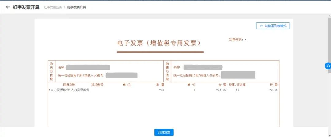 电子发票怎样查询已冲红发票,增值税电子发票怎么冲红步骤