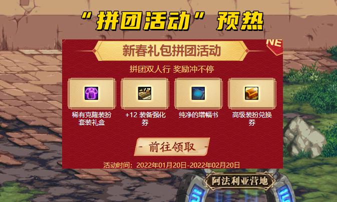 DNF：先别忙氪金！“拼团活动”正式预热，可抽取12强化券