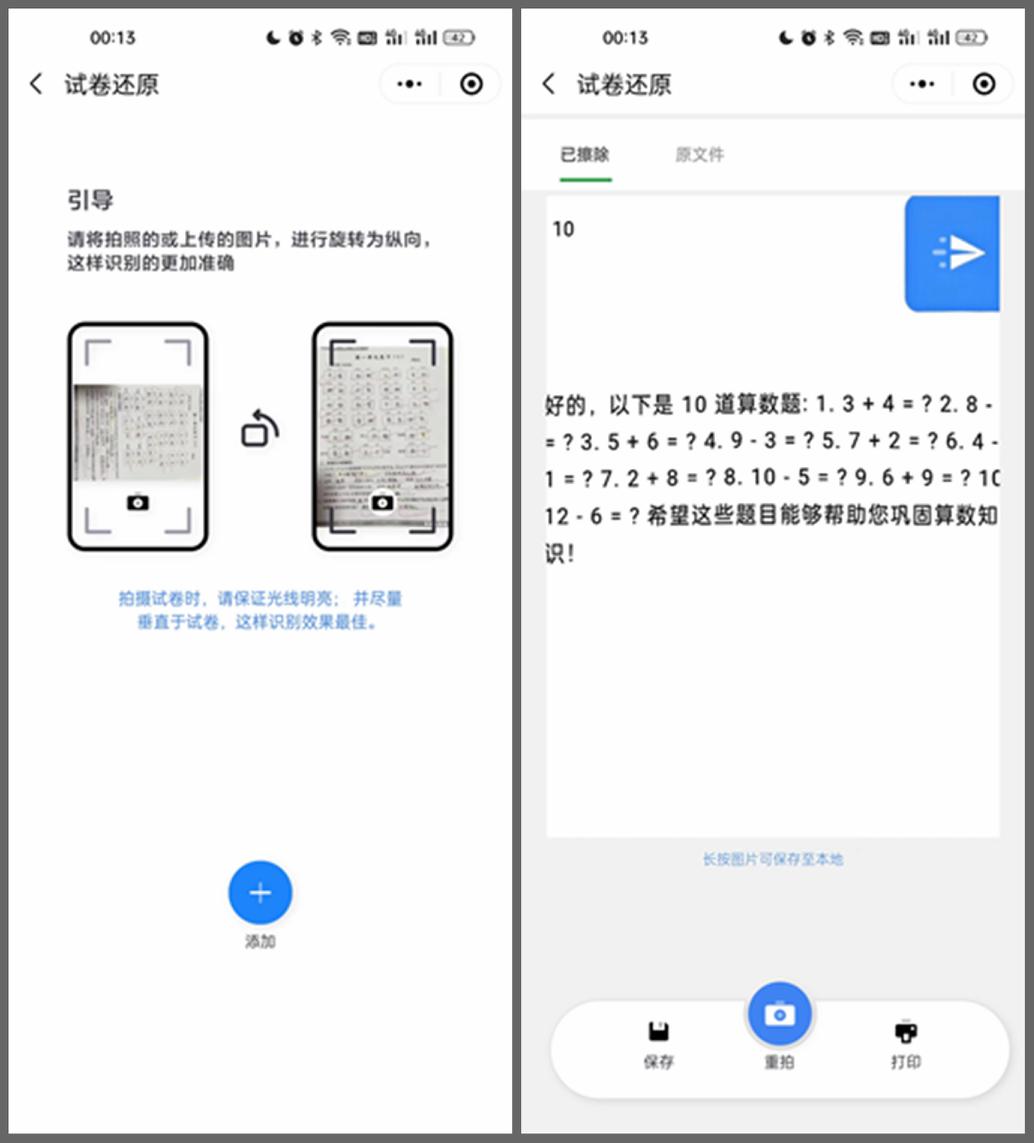 ai智能笔错题打印机,ai智能错题打印机