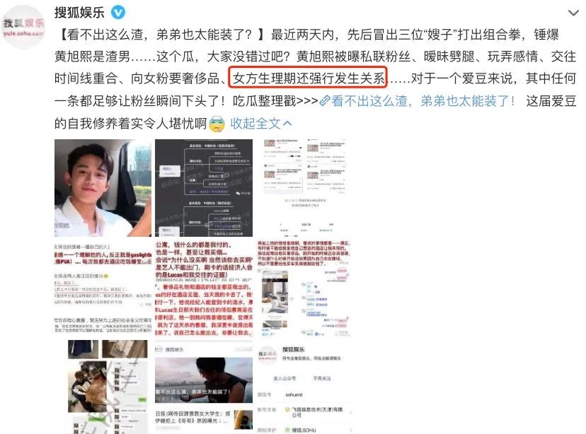 内娱最恶心的性丑闻，该聊聊了