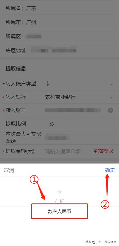 广州数字人民币提取公积金流程,提取公积金注意事项广州