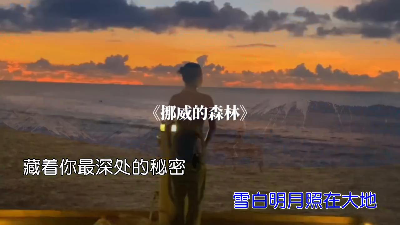 伍佰chinablue挪威的森林,伍佰另一个版本的挪威的森林