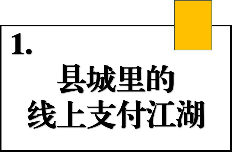 移动支付线上线下,移动支付在农村