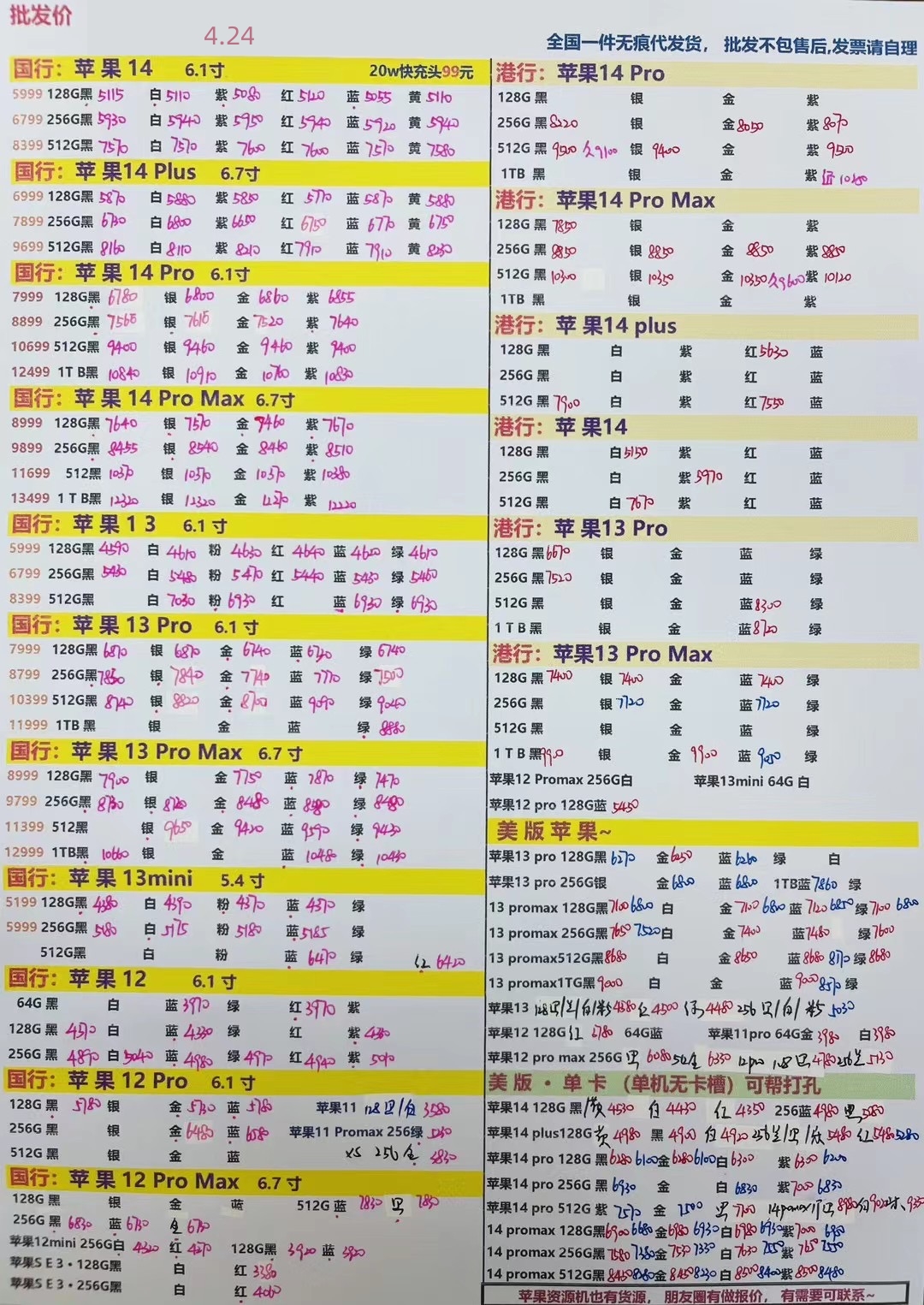 2020.11.21华强北手机批发报价表,2024年1月11日华强北手机批发价