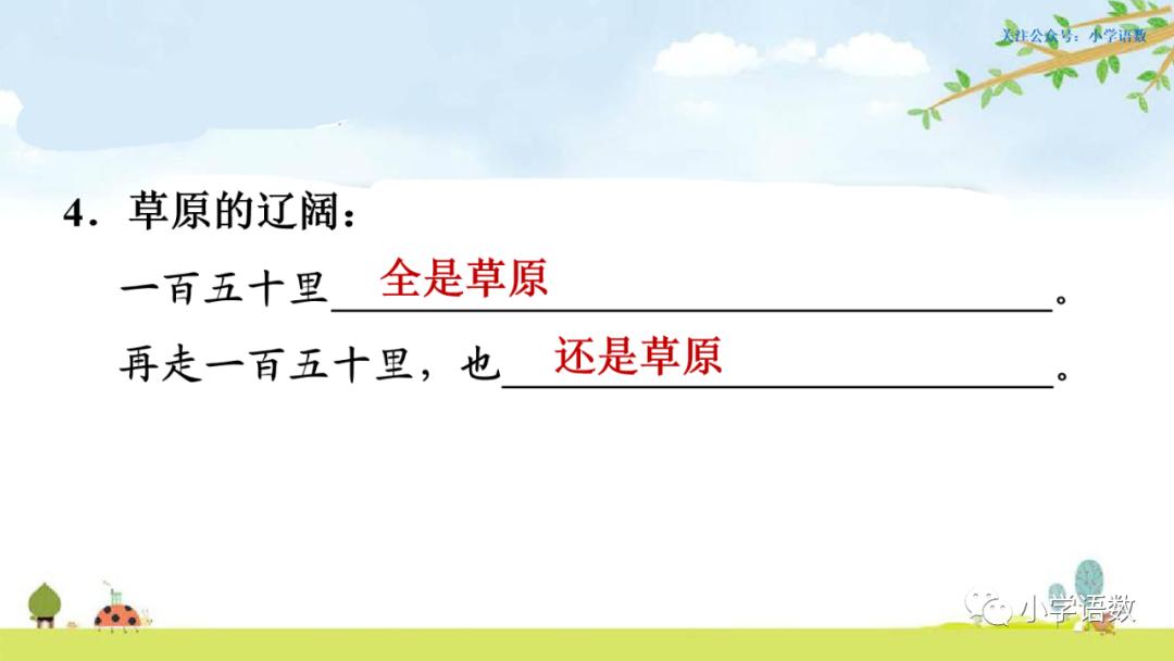 部编版六年级语文课文预习第1课,部编版六年级上册语文书草原预习