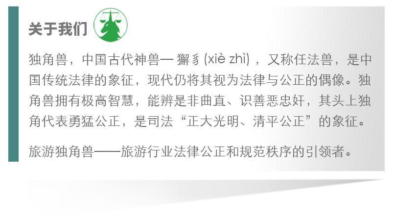 旅行社被列入黑名单,失信被执行人旅游