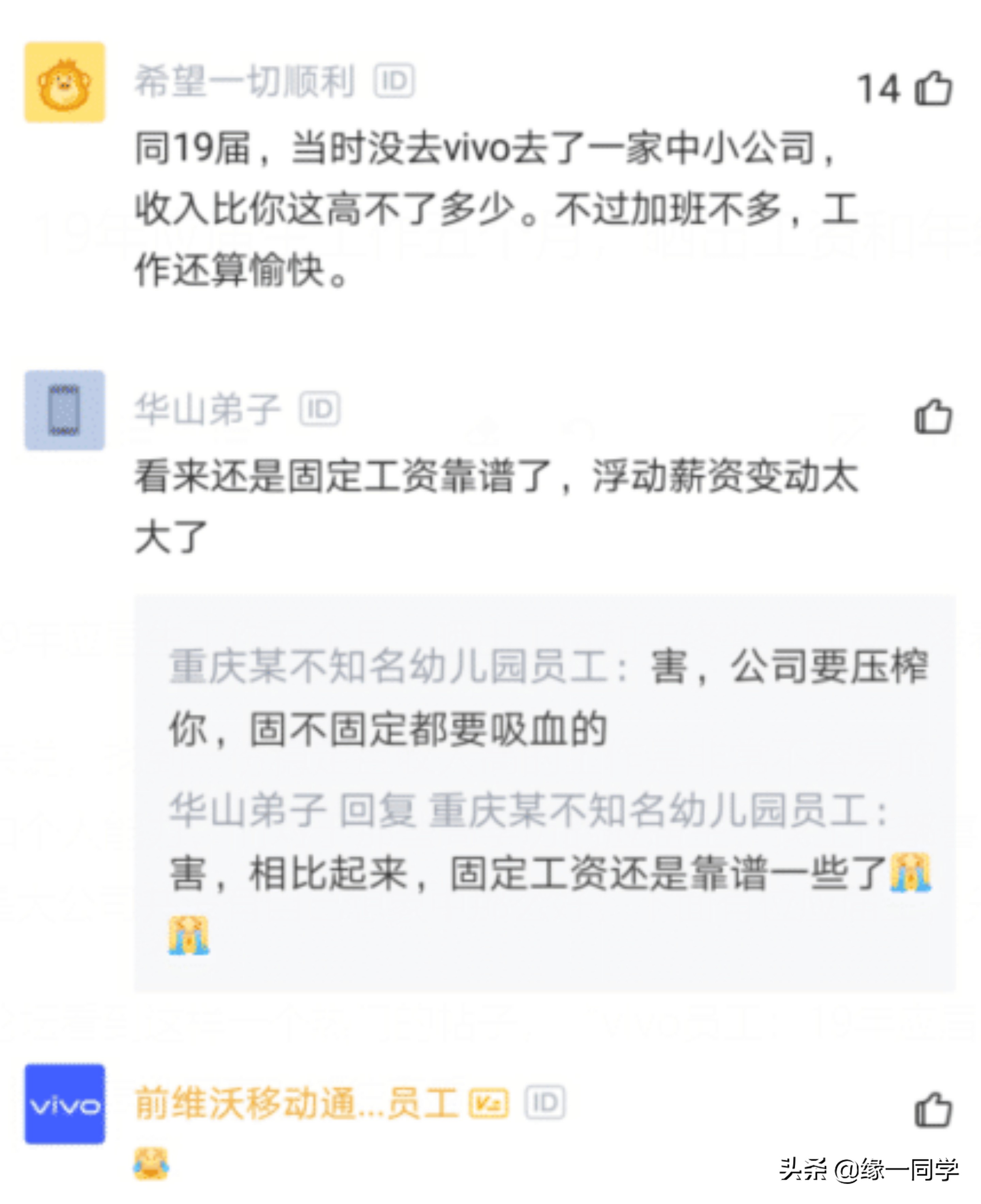 vivo所有员工都有年终奖吗,vivo员工
