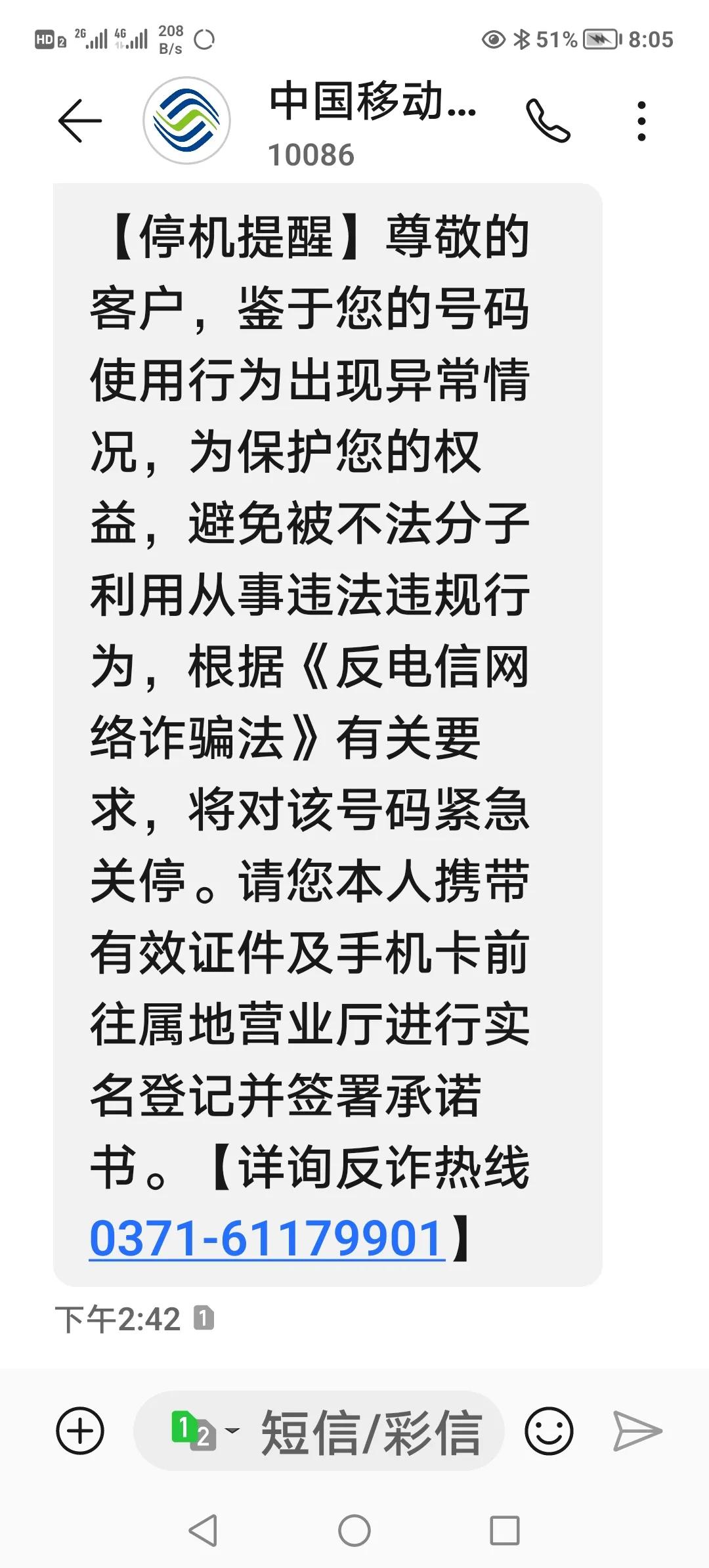 存话费停止了,有话费还被停机