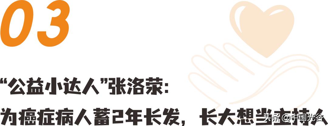 认识800种鸟，为癌症病人蓄长发，长大想当乔布斯……新时代的光谷少年，未来可期！