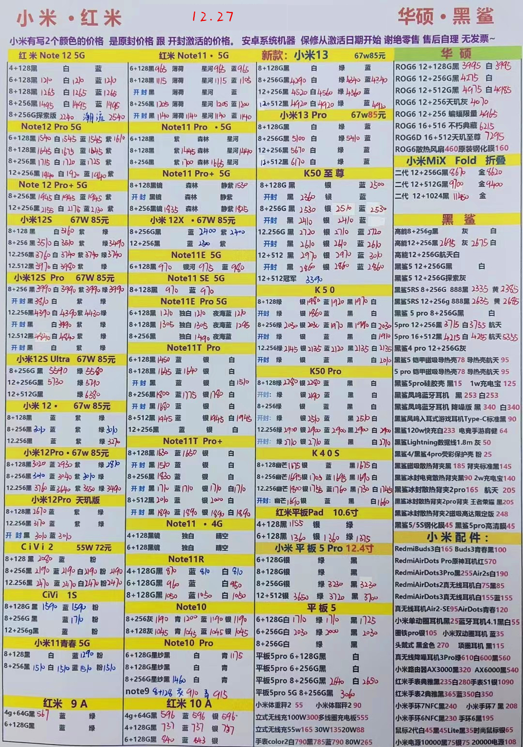 2021年10月27日华强北手机报价,2022年9月16日华强北手机报价