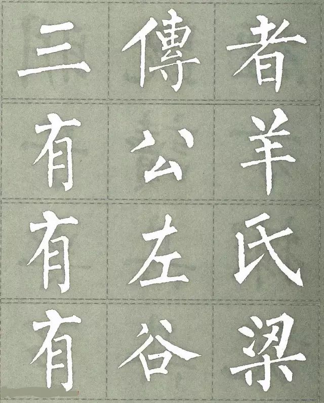 柳公权三字经特点是什么,柳公权写的最好看的一个字
