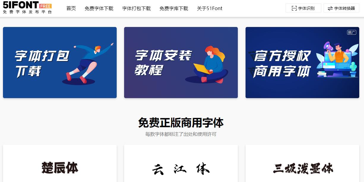 100个免费的英文字体,字体免费下载网站有哪些