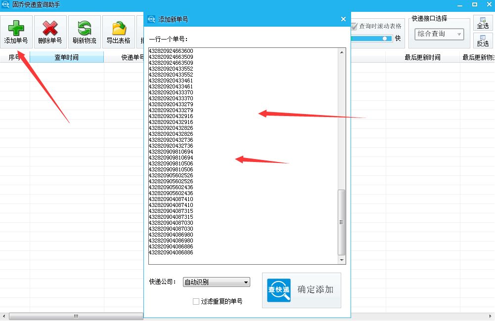 批量查询快递单号物流信息,怎么批量查询快递单号物流信息