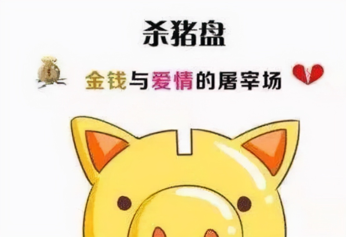 股市遭遇杀猪盘如何自救,散户如何避免杀猪盘