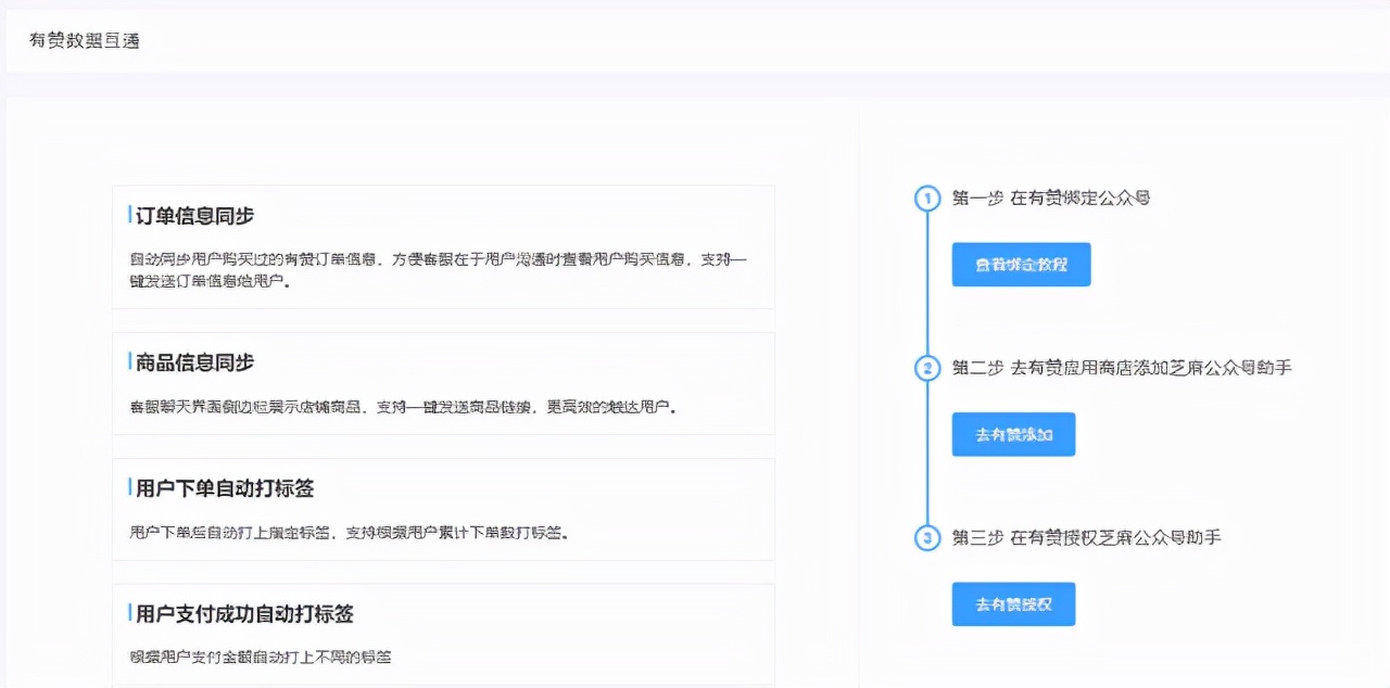 企业微信公众号怎么对接有赞商城,公众号如何绑定有赞微商城