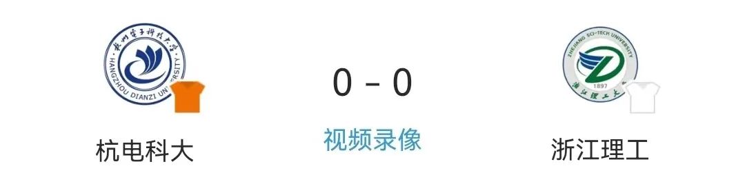 相约暖春公益同行！2023中国高校校友浙江足球赛春季联赛盛大开幕
