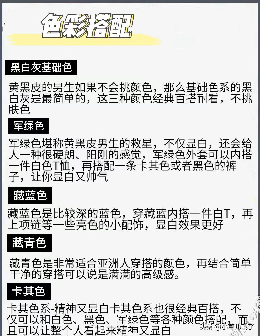 适合男性黄黑皮穿搭的六种颜色,黄黑皮男生穿搭学生党推荐