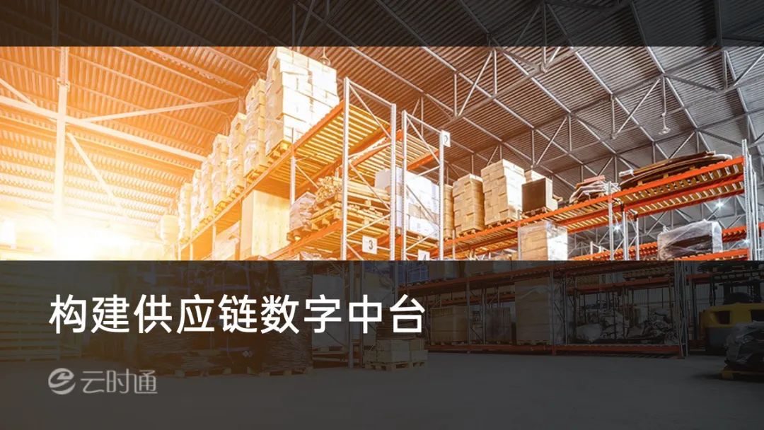 多元化业务企业如何构建数字供应链？「大昌行」