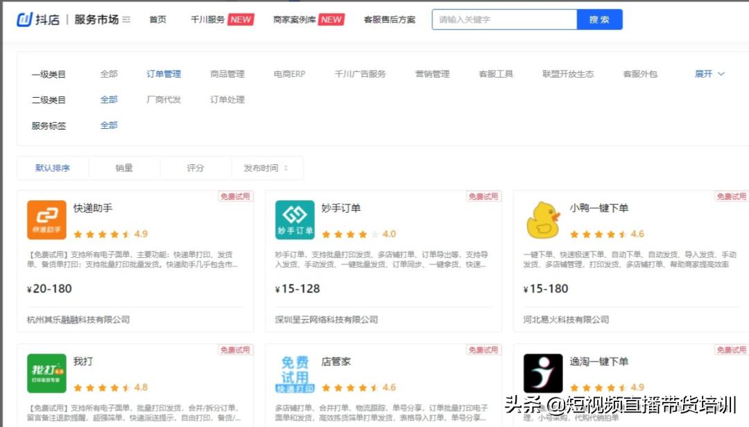 没营业执照抖音小店怎么开通步骤,抖音小店无货源上架商品操作步骤