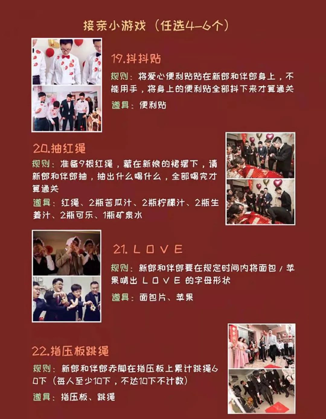 接亲堵门游戏十个问题,有趣好玩不尴尬的接亲游戏