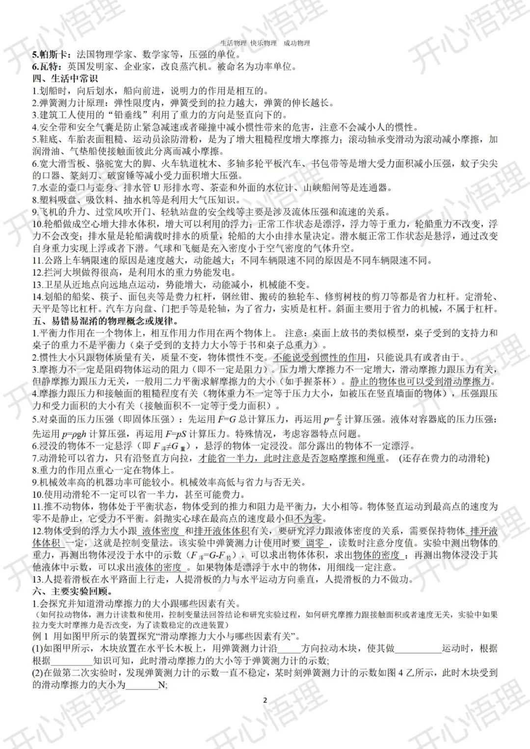 八年级物理下册期末复习知识点,东北师大附中八下物理期末试卷