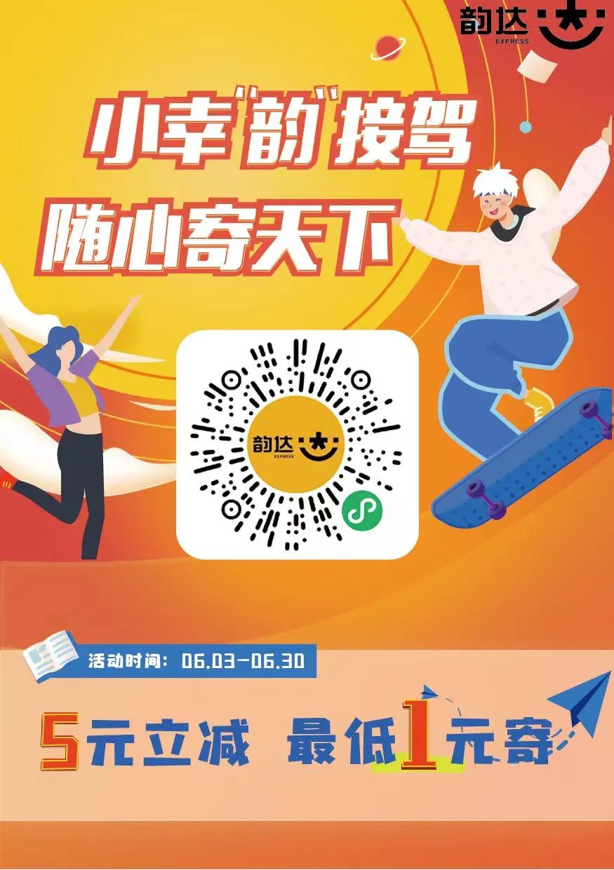 韵达什么都可以寄,韵达首次寄件有优惠吗