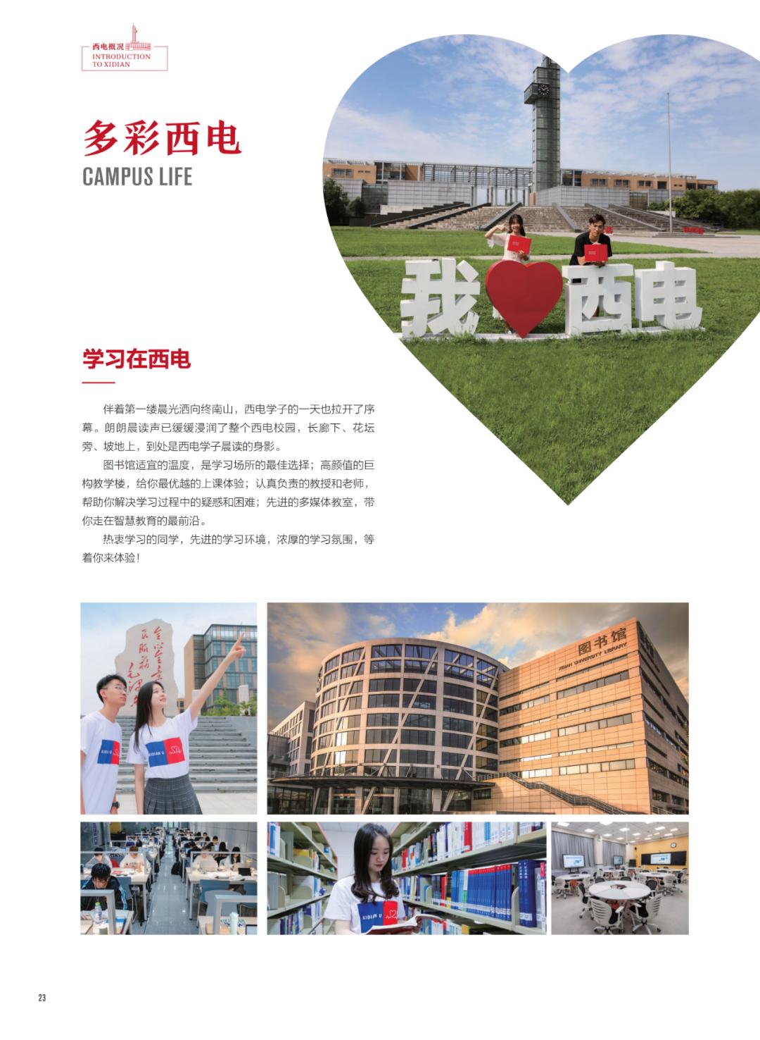 西安电子科技大学招生简章2024,西安电子科技大学2023高校专项