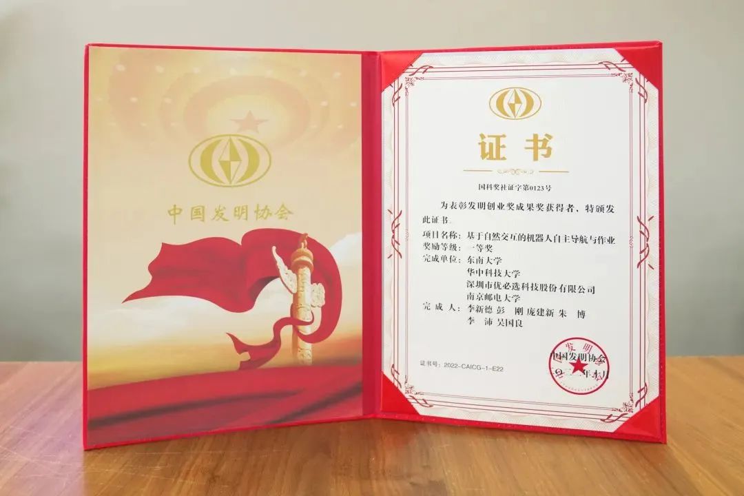 启明星|优必选荣获中国“发明创业奖成果奖”一等奖