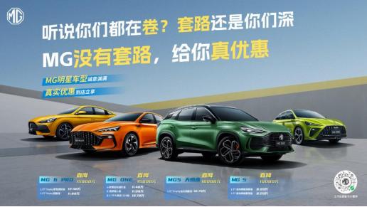 mg购车优惠政策,mg汽车促销吗