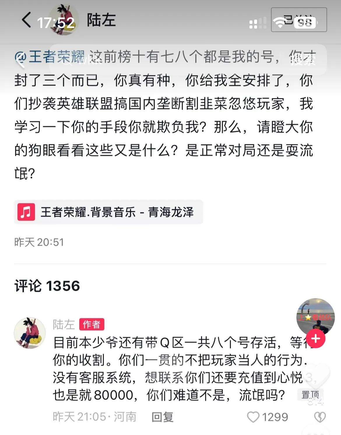 王者荣耀的苹果微信区，演员演一把居然能賺上万块钱，官方默许？