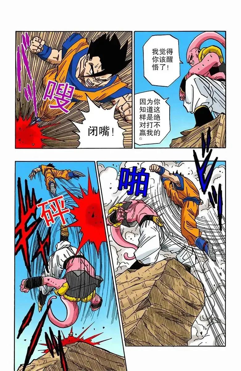 龙珠漫画第500话,龙珠漫画悟饭篇第四话