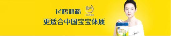 飞鹤最高性价比的奶粉,中国飞鹤持续发力高端奶粉