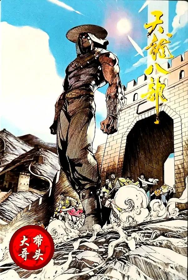 小虎队天龙八部卡全套多少张,小虎队天龙八部鸠摩智