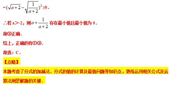 八下数学尖子生考试压轴大题,八年级分式尖子生拔高题