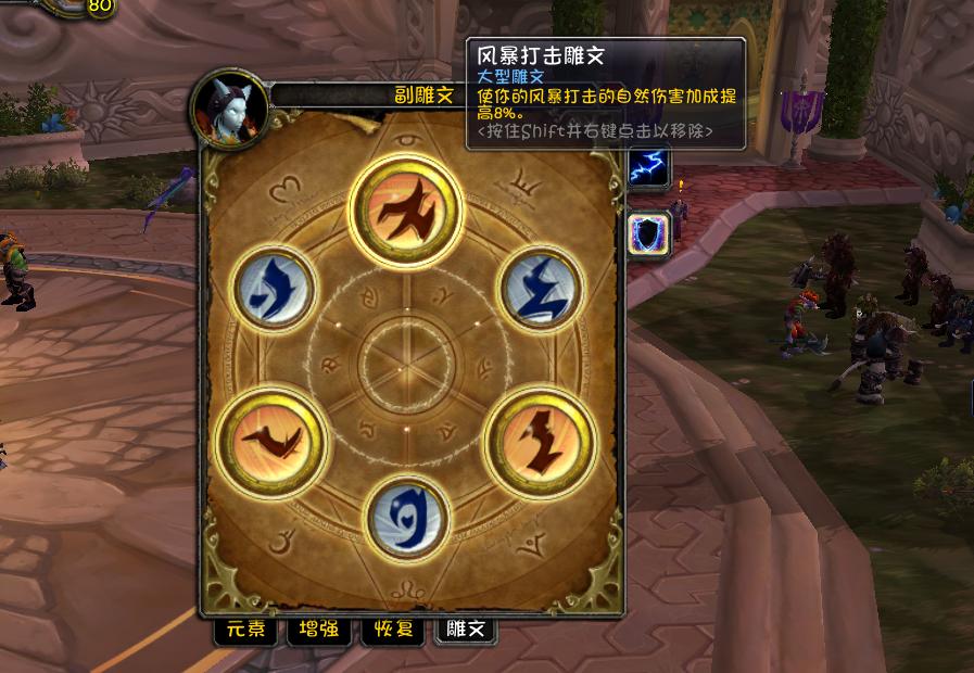魔兽80级符文带来的提升,魔兽世界80级增强萨输出手法