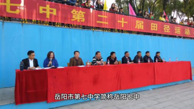 湖南岳阳最好的中学是哪一所,岳阳楼区有什么中学学校