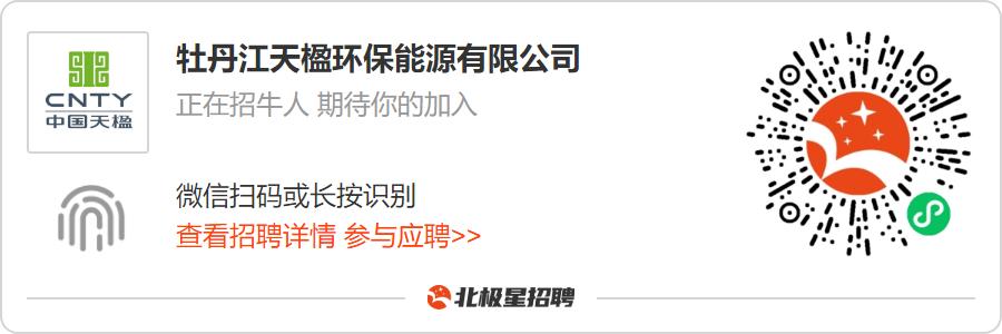 牡丹江天楹环保能源有限公司,牡丹江天楹环保能源