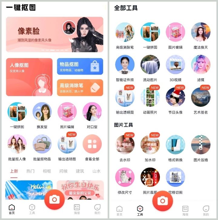 极简单p图软件下载,推荐一款简单p图p照片的软件