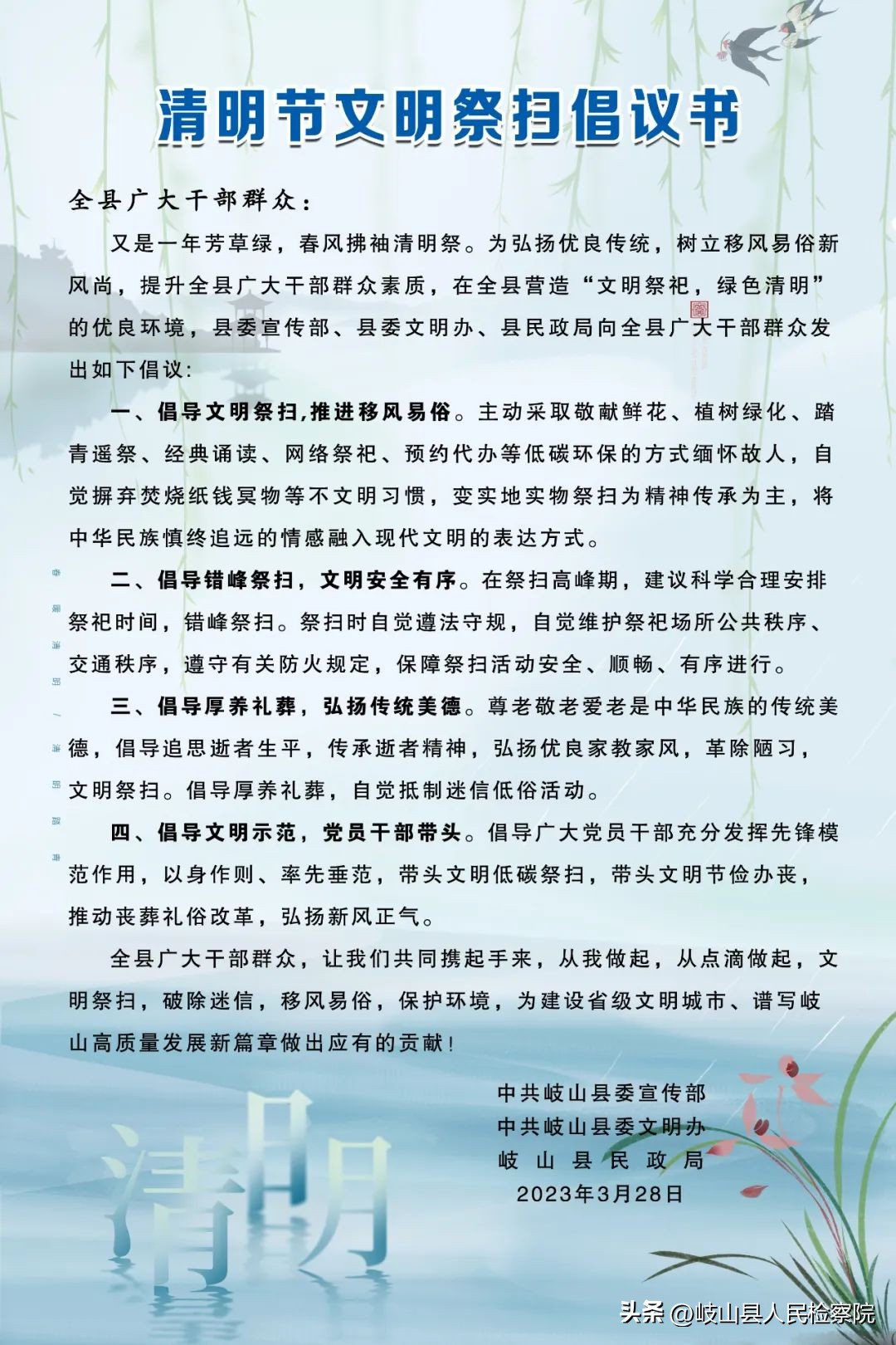 清明节文明祭扫倡议书400字,丹东市清明节祭扫倡议书