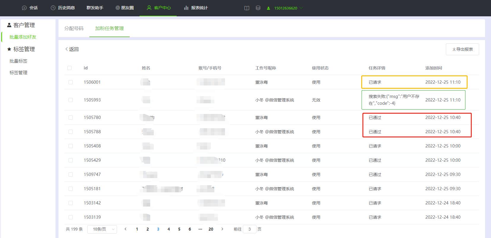 怎么批量添加通讯录好友到微信,怎么批量添加微信