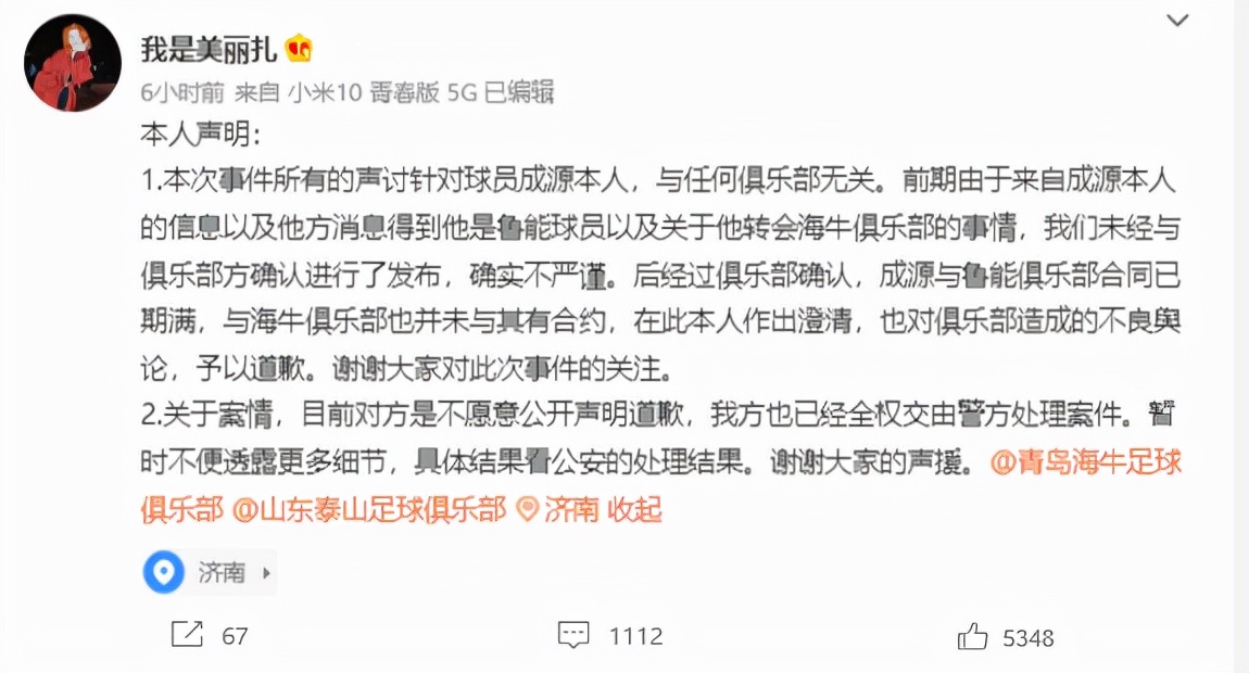 成源被曝殴打女生,前山东泰山球员涉嫌酒后殴打女性