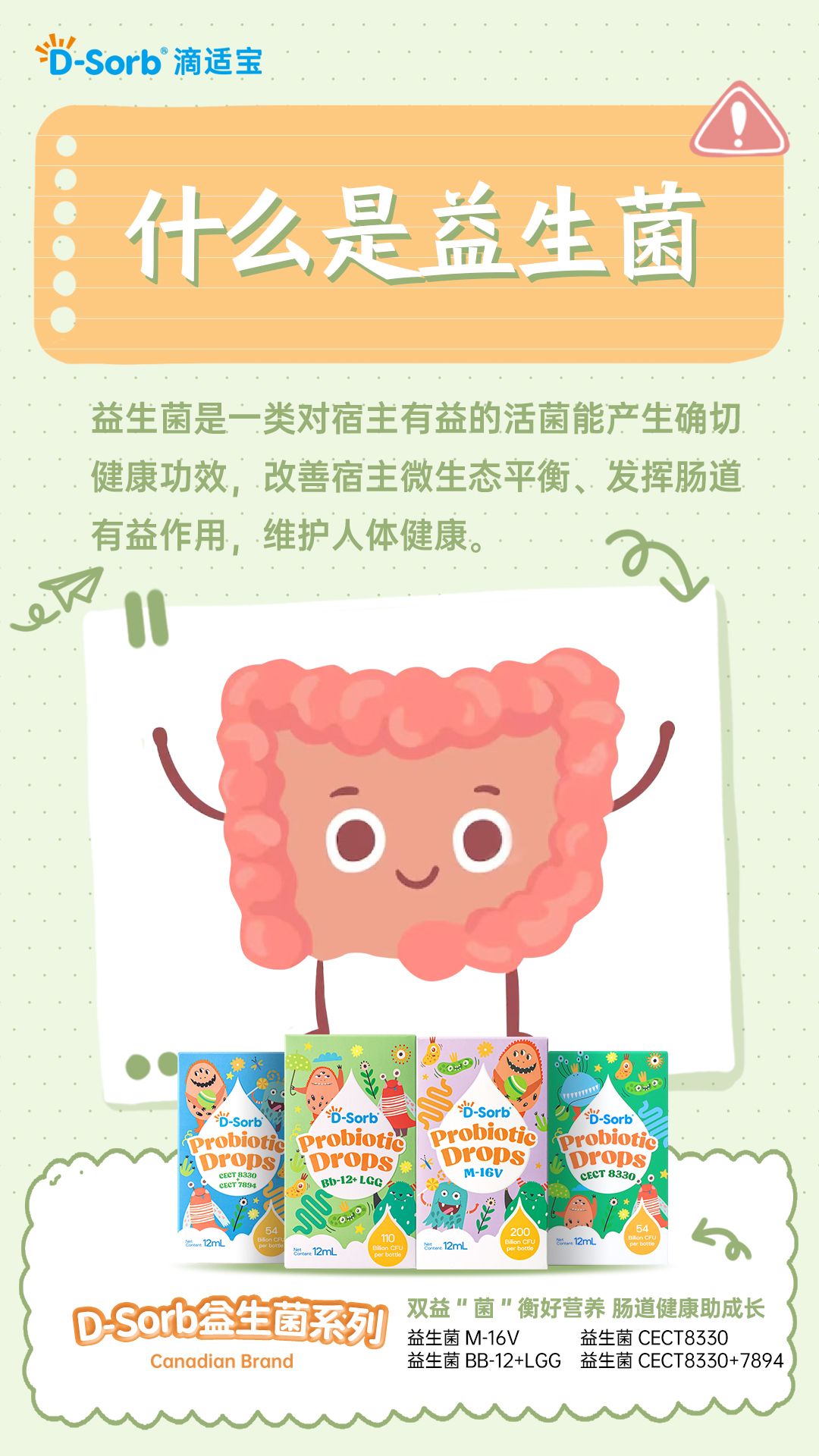 滴适宝：盛夏将至益生菌助力儿童预防肠胃疾病