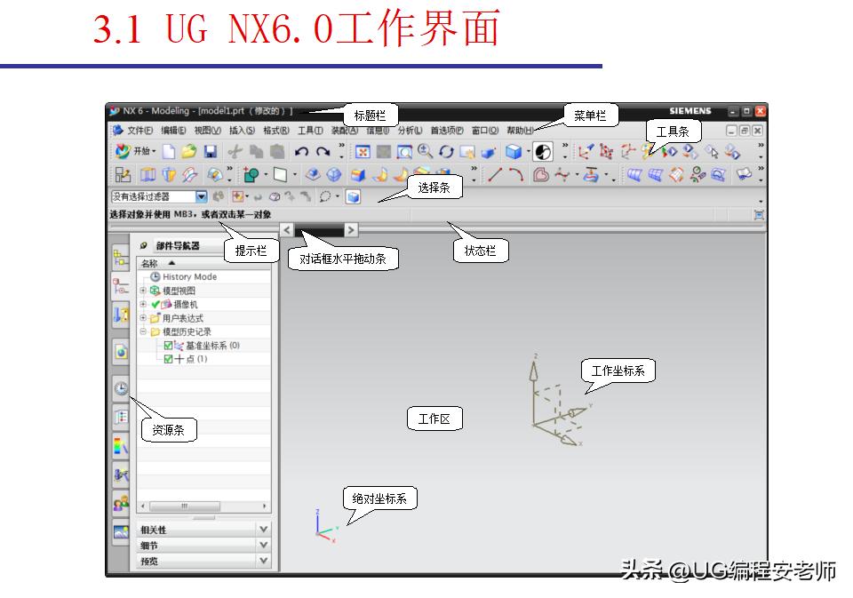ug6.0新手入门机械绘图,ug6.0新手入门教程草图绘制