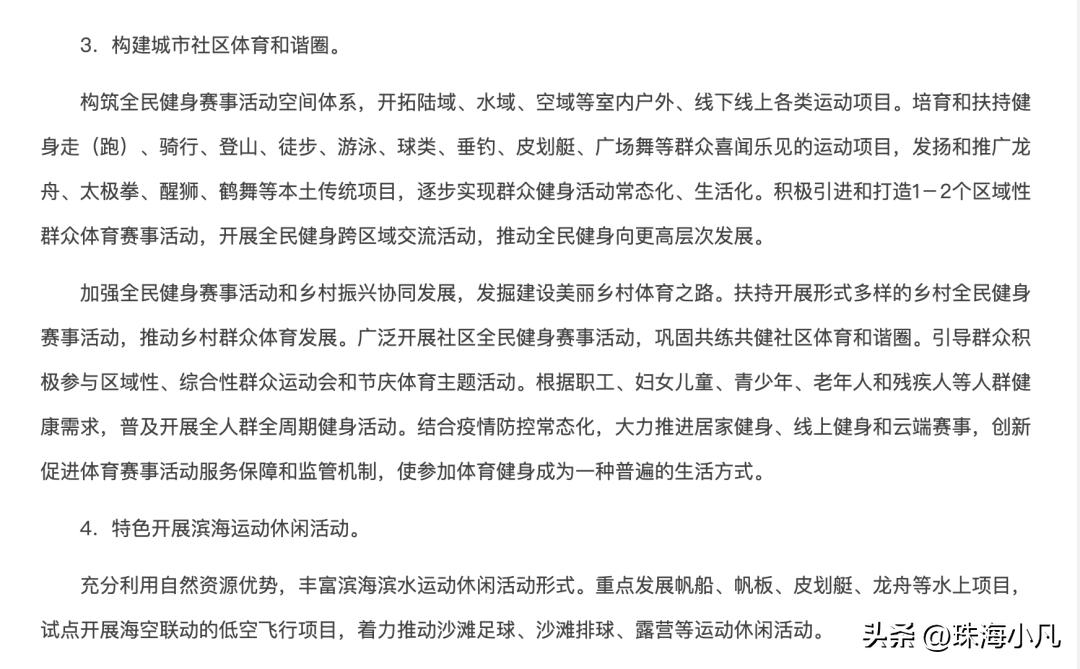 金湾航空新城利好,金湾航空新城新项目